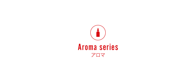 Aroma series アロマ